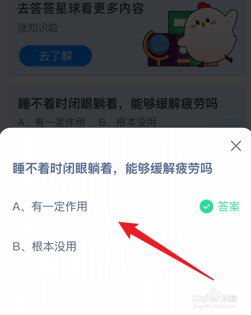 睡不着时闭眼躺着，能够缓解疲劳吗？蚂蚁庄园