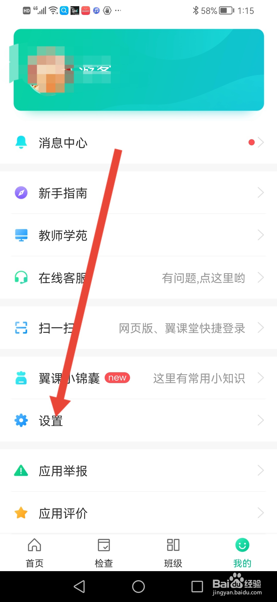 怎么查看翼课教师使用条款