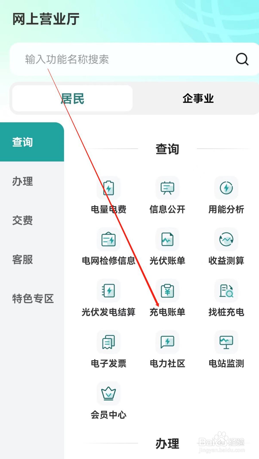 网上国网怎么查找充电账单