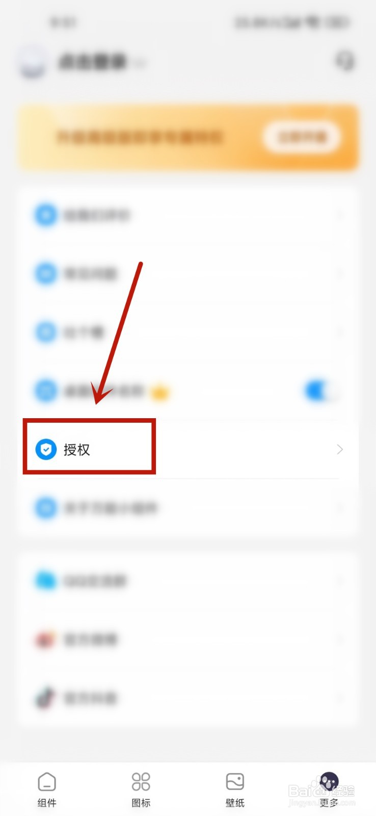 万能小组件怎么关闭个性化广告