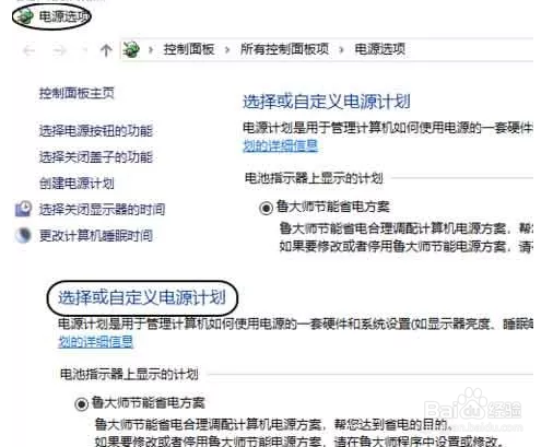 电脑开启低电量通知？