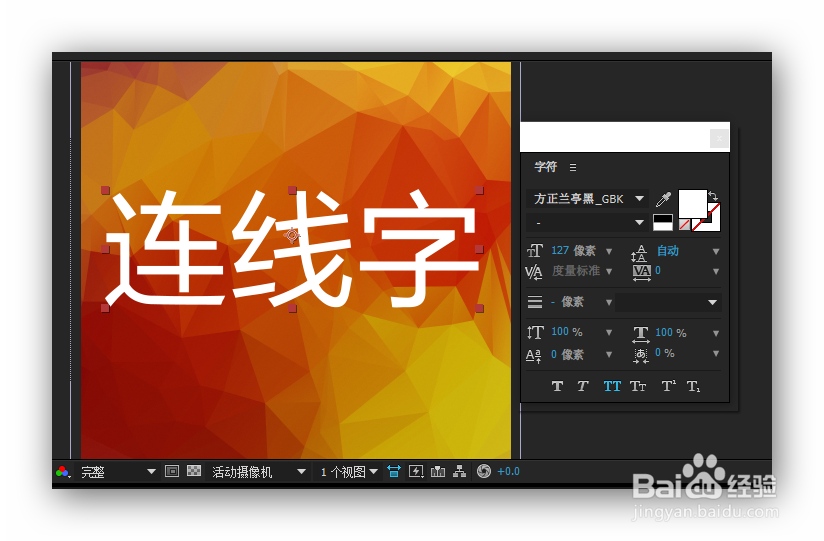 用AE快速制作Low Poly风格的连线字效果