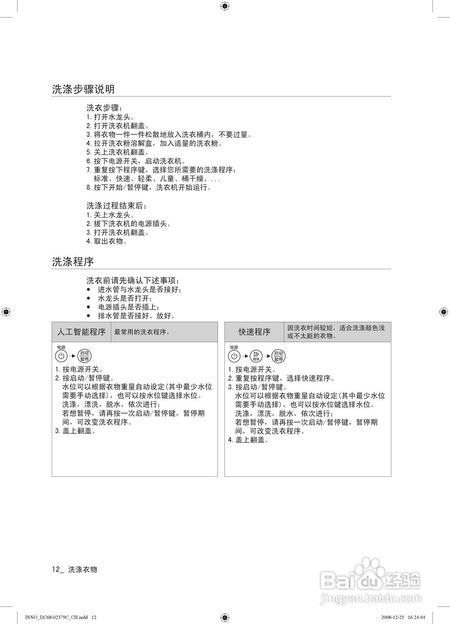 三星XQB60-T85全自动洗衣机使用说明书