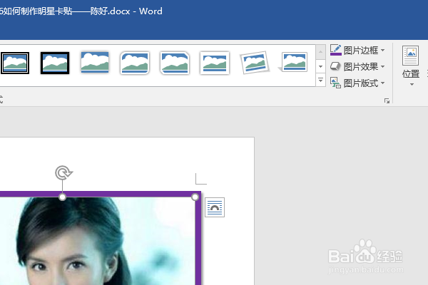 word2016如何制作明星卡贴——陈好