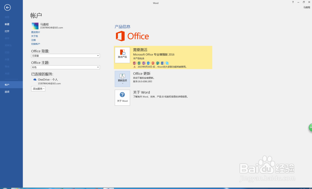 傻瓜式office2016激活方法