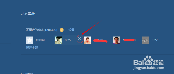 QQ空间如何设置屏蔽他人动态