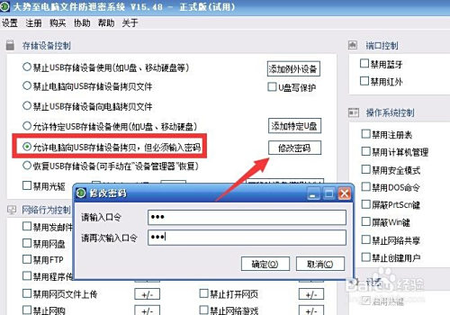 怎么保护电脑文件安全只允许特定U盘拷贝文件