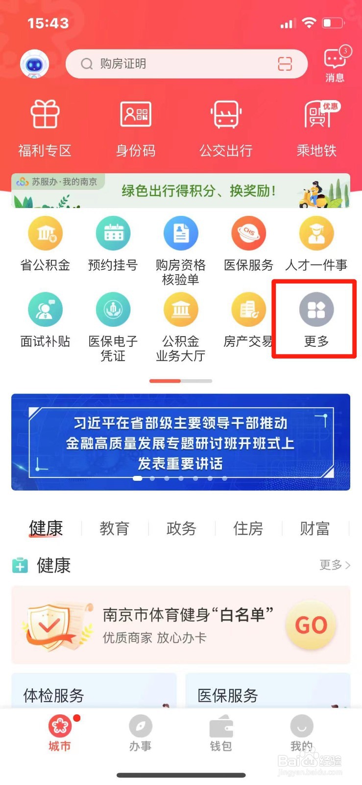 我的南京怎么查询实时电量
