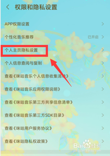 咪咕音乐APP上如何设置最近在听仅自己可见