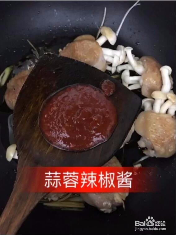 蒜香鸡翅白玉菇的做法
