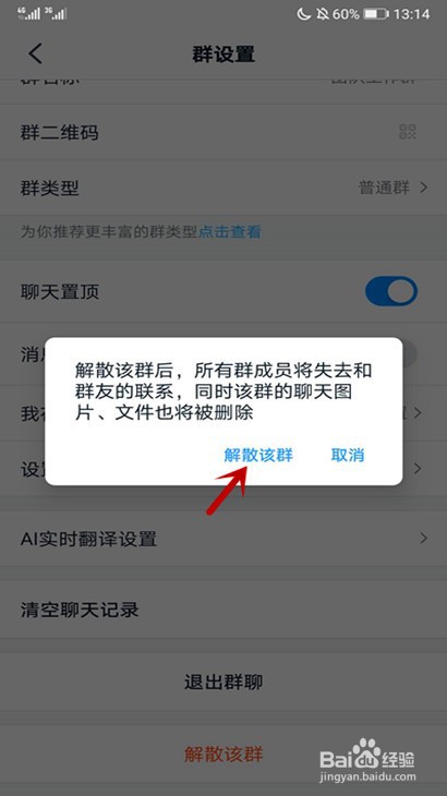 怎样解散钉钉群组