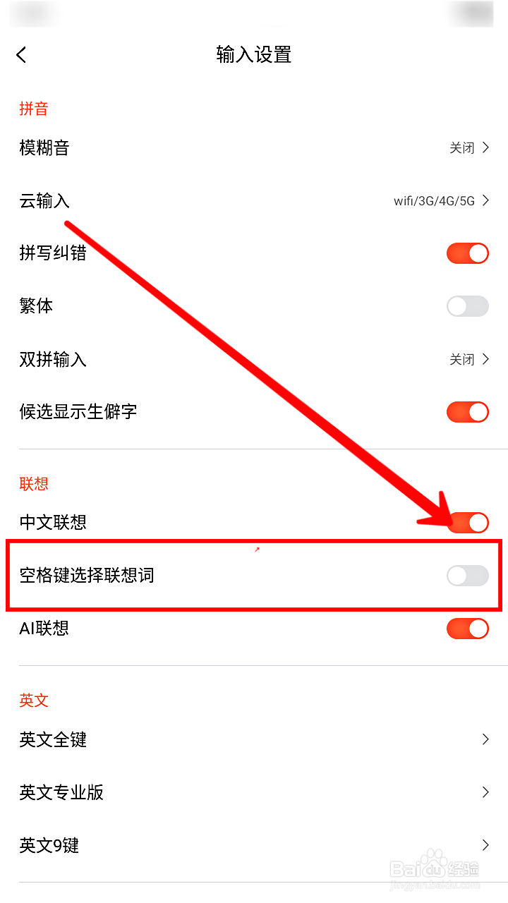 搜狗输入法怎样开启空格键选择联想词功能