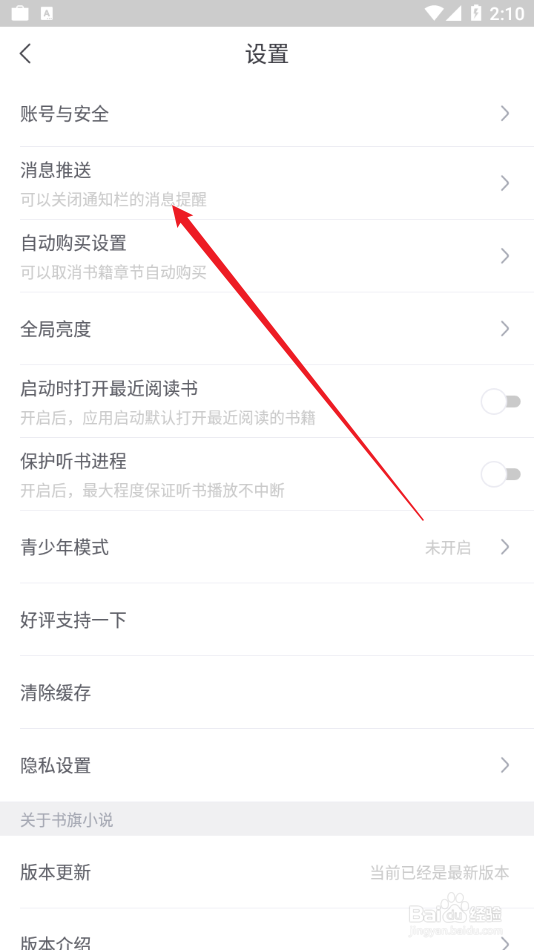书旗小说APP怎么开启豆劵过期提醒功能