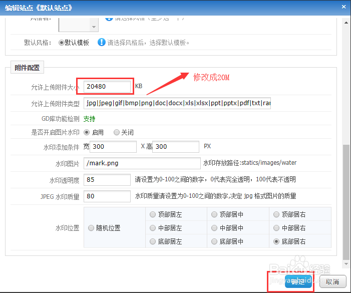 phpcms如何修改上传文件大小和类型