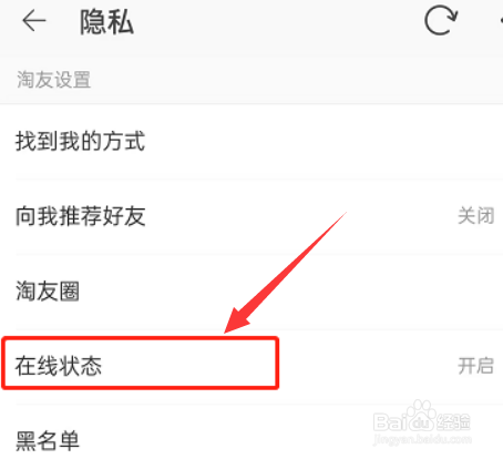淘宝app怎么关闭在线状态呢？