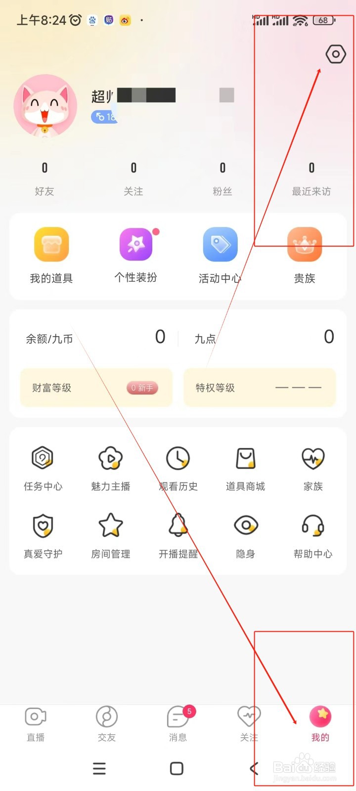 九秀直播如何关闭有人关注我消息通知