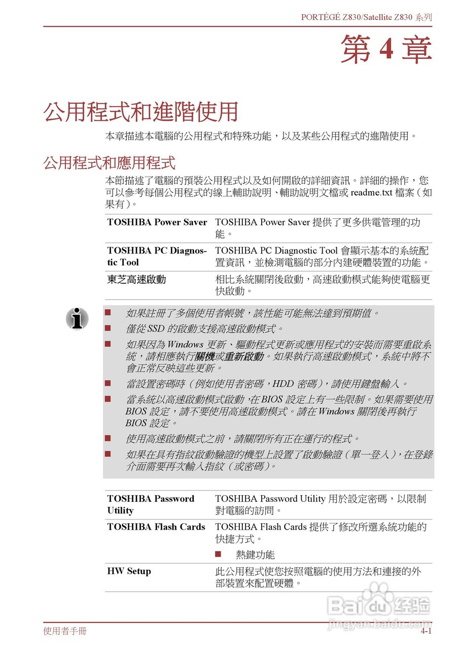 东芝Portege Z830笔记本电脑中文使用说明书:[6]