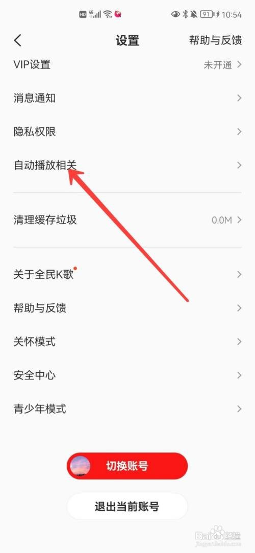 全民K歌app用流量自动播放在哪里设置