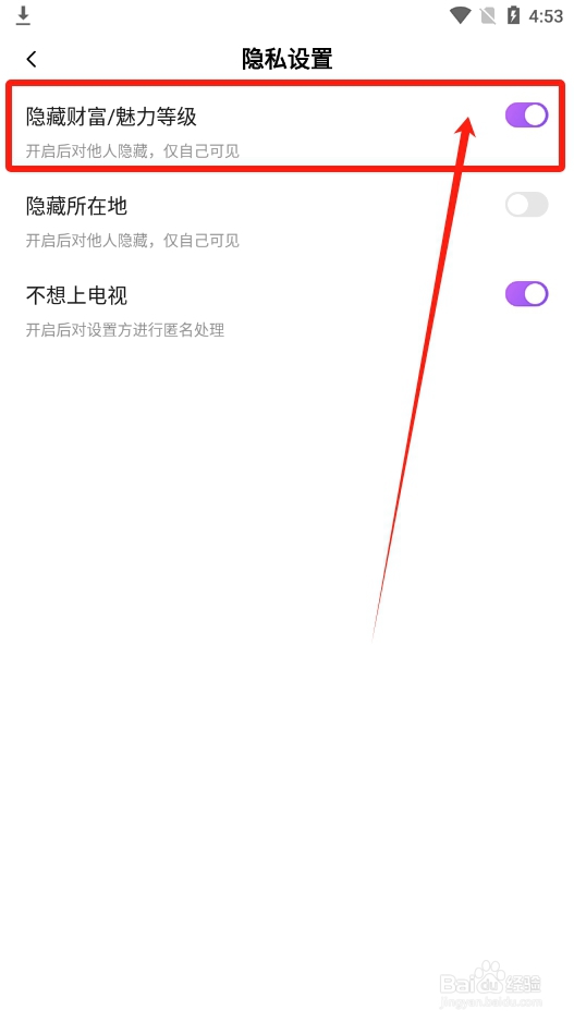 安心app如何开启对他人隐藏账号财富值