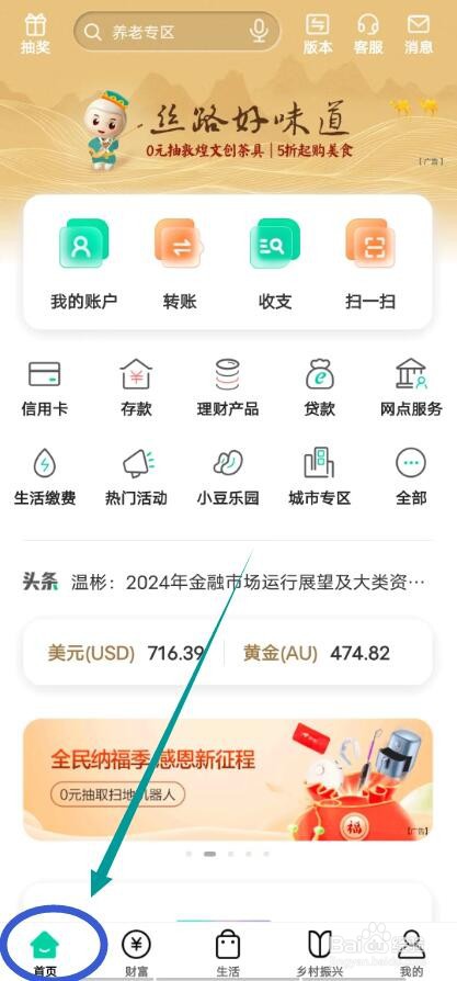 农业银行APP怎么申请信用卡