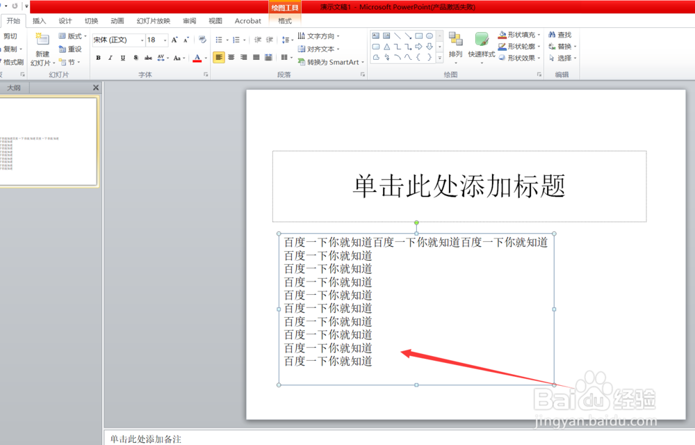 PPT如何制作美观的文本框