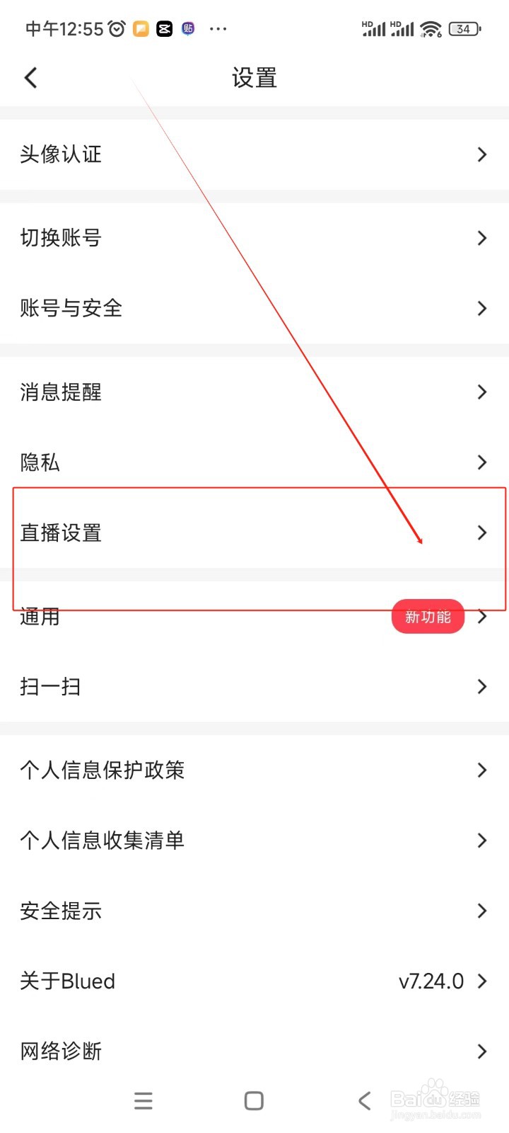 Blued如何关闭礼物震动功能