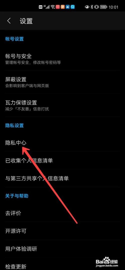 知乎app的账号在哪里注销