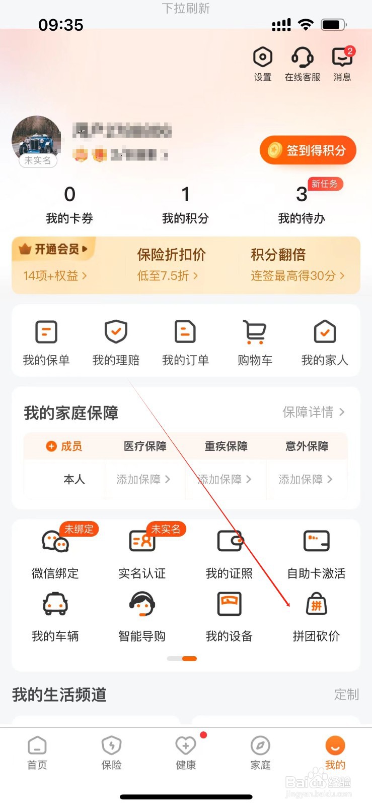 平安好生活在哪里进入拼团砍价