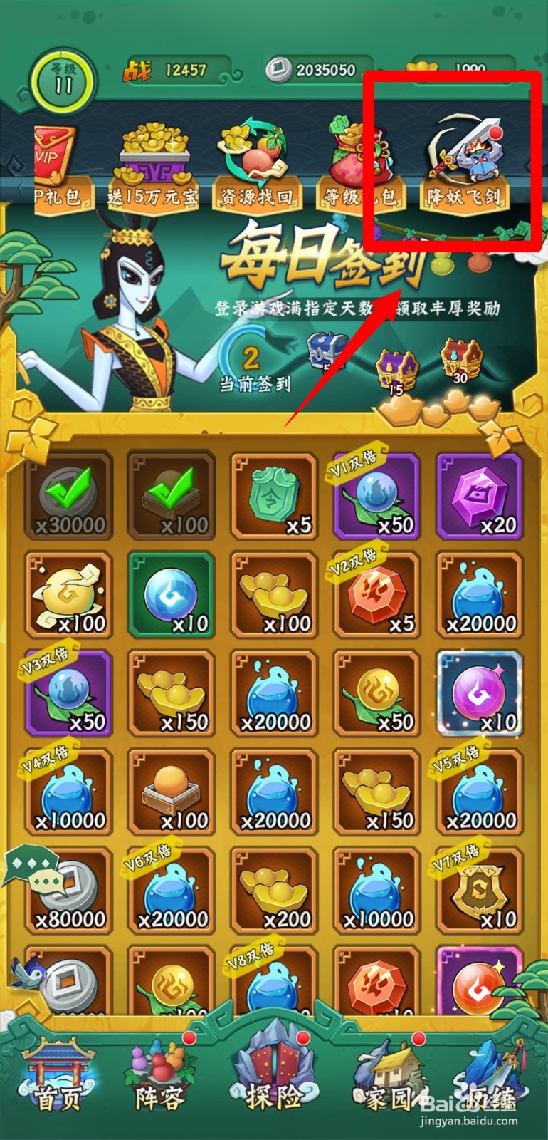 葫芦兄弟七子降妖手游降妖飞剑玩法怎么玩？