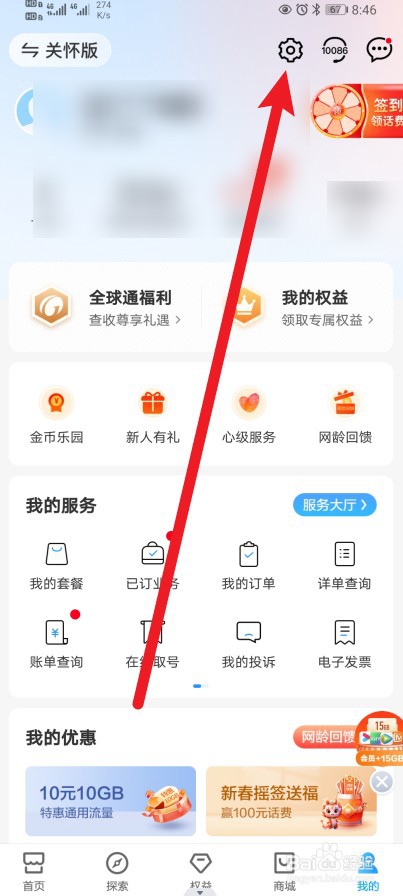 中国移动软件怎么开启活动通知功能？