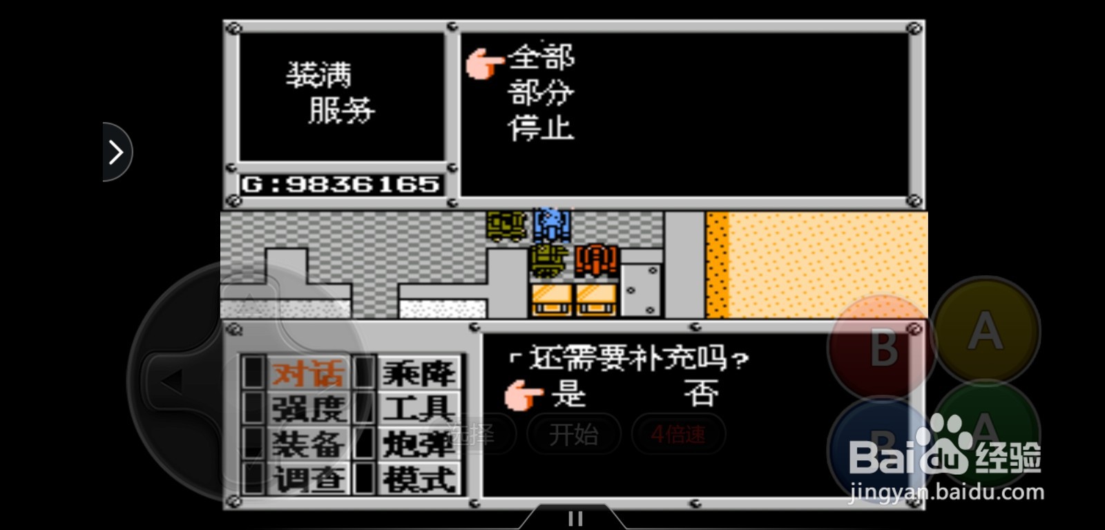 重装机兵怎么补充弹药