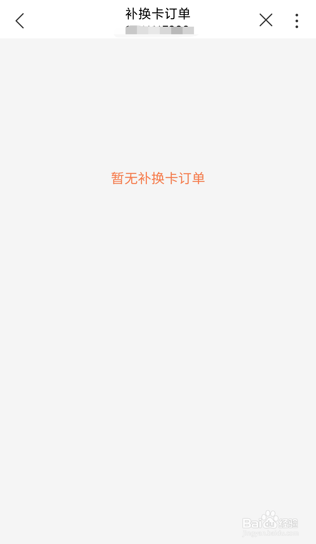 江西联通号码如何查询自己的补换卡订单