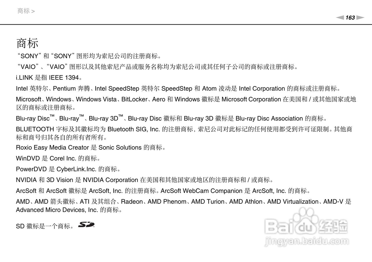 SONY索尼 VPC-SE2笔记本电脑说明书:[17]