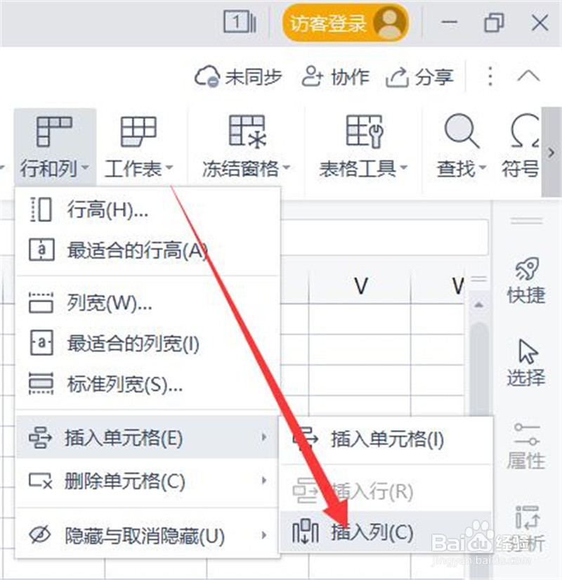 excel表格如何增加一列