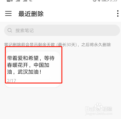 如何恢复华为手机删除的备忘录？