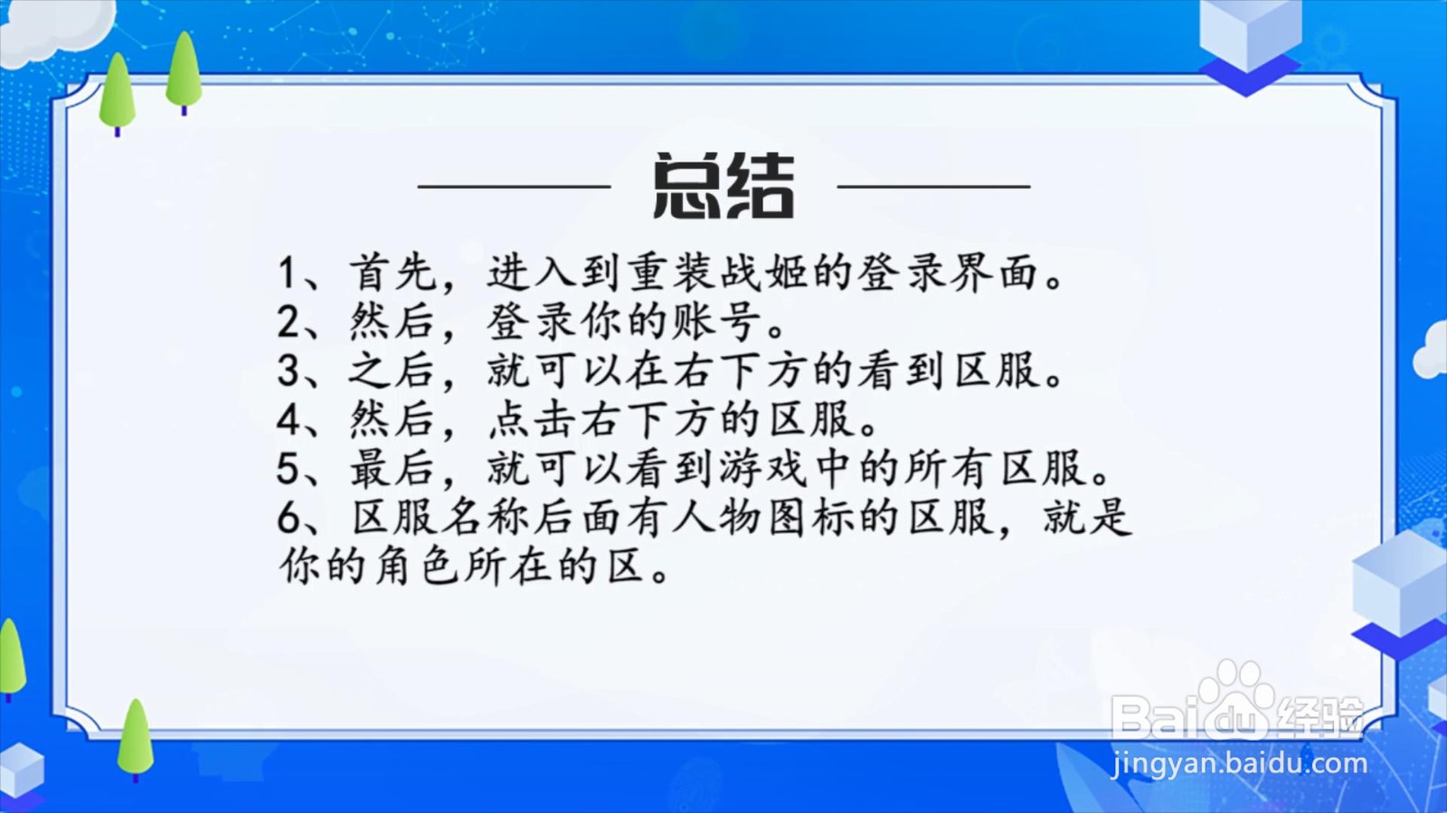 重装战姬怎么看区