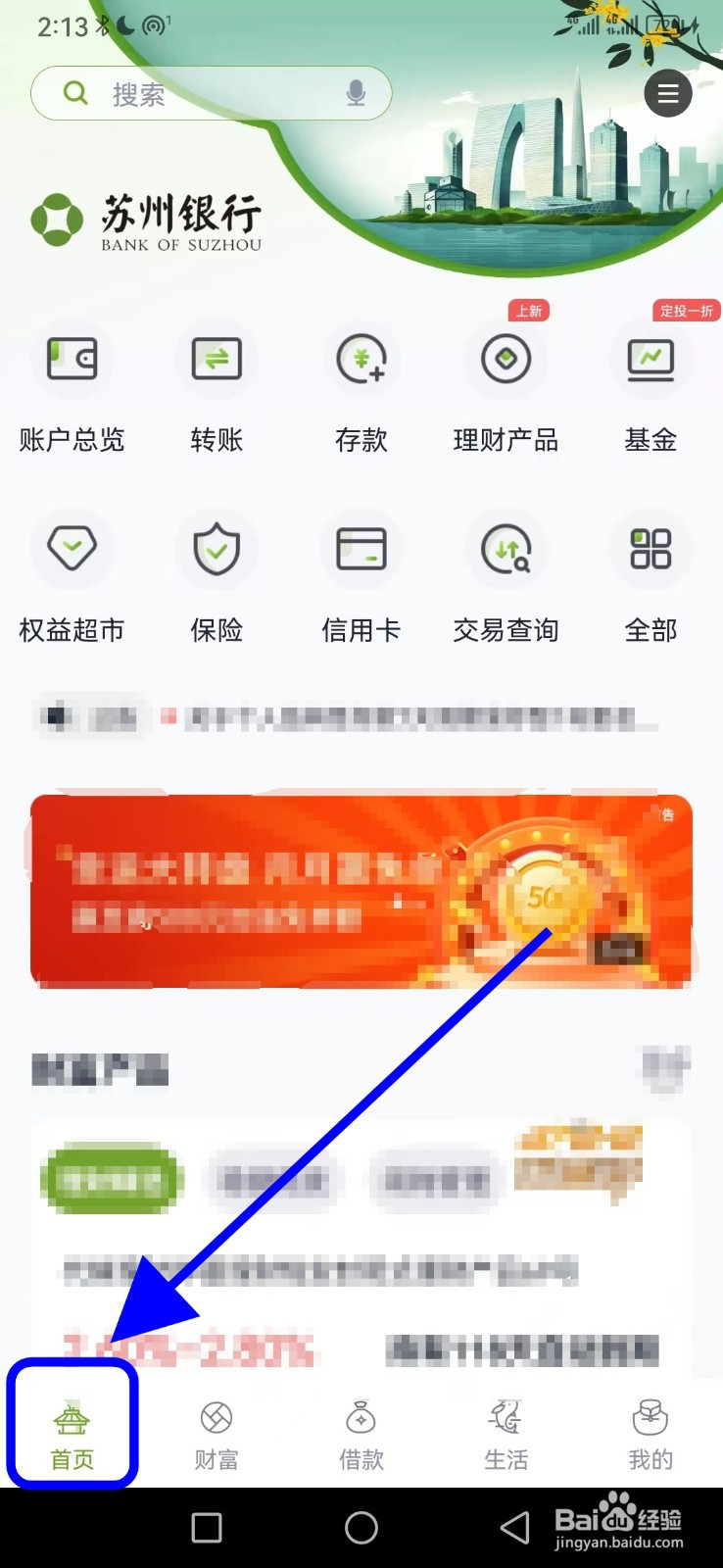 苏州银行在哪查看结构性存款