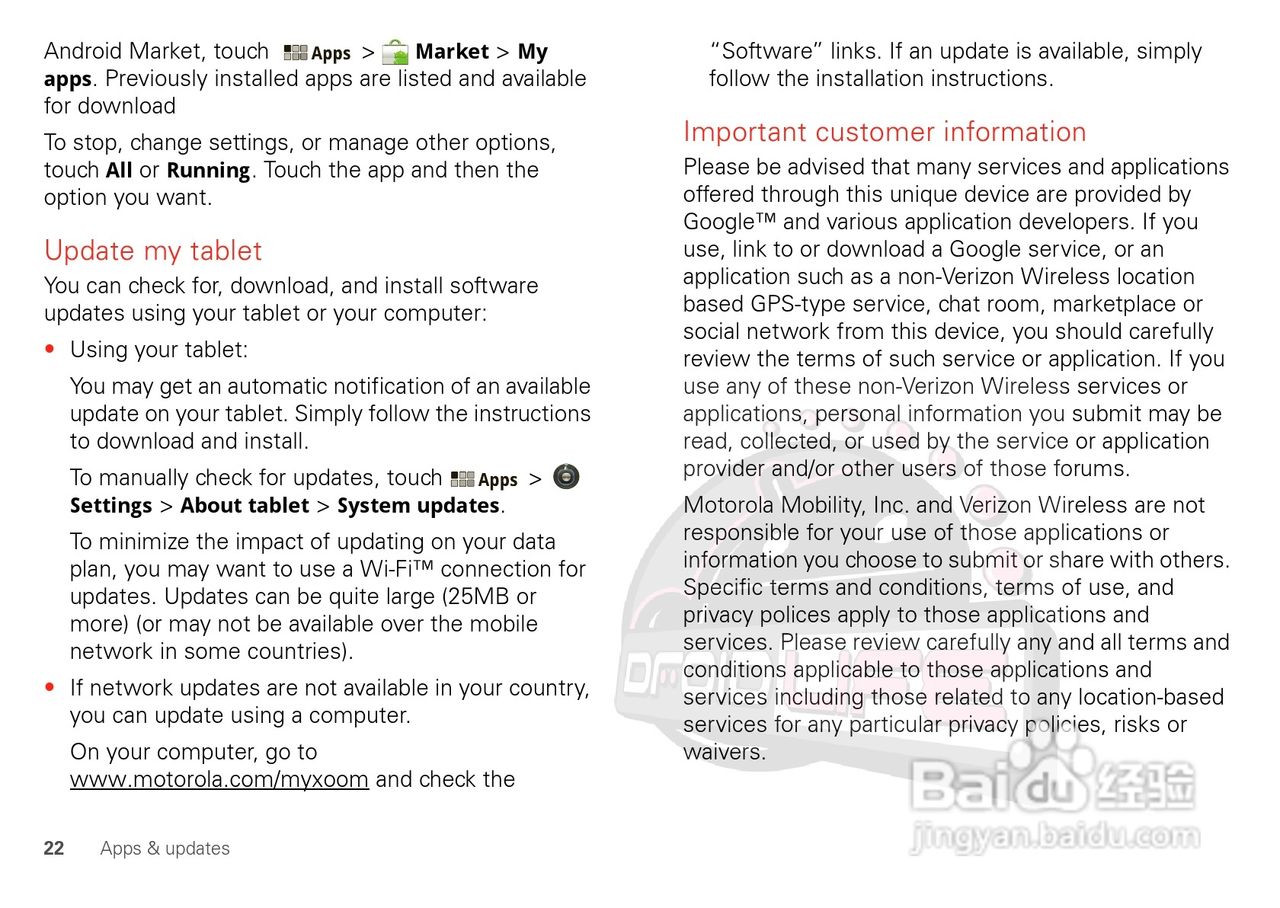 摩托罗拉XOOM平板电脑使用说明书:[3]
