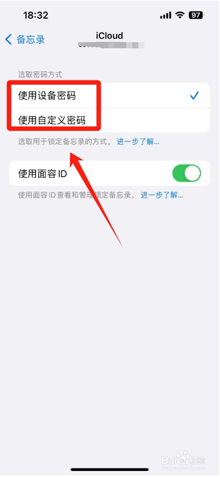 iphone备忘录密码怎么改