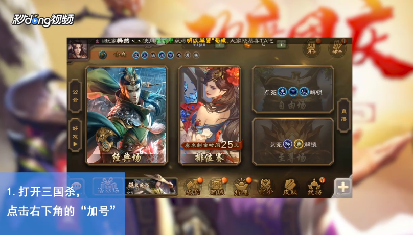 三国杀手机版怎么进行资源下载