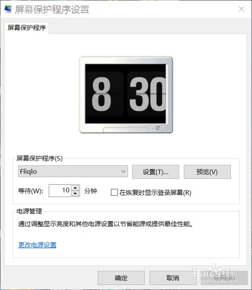 fliqlo翻页时钟屏幕保护软件设置 百度经验