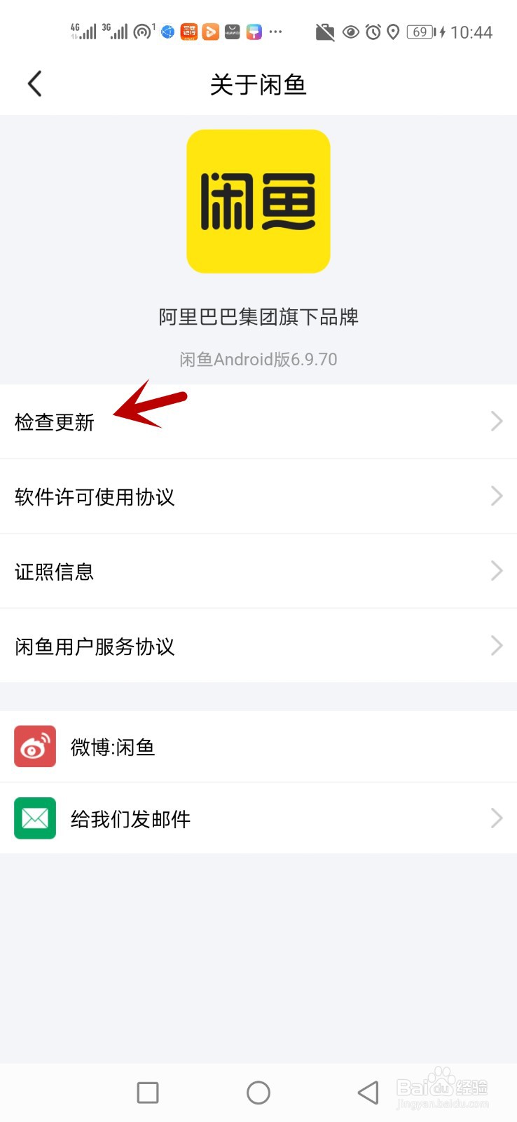 怎么检查闲鱼是否更新版本
