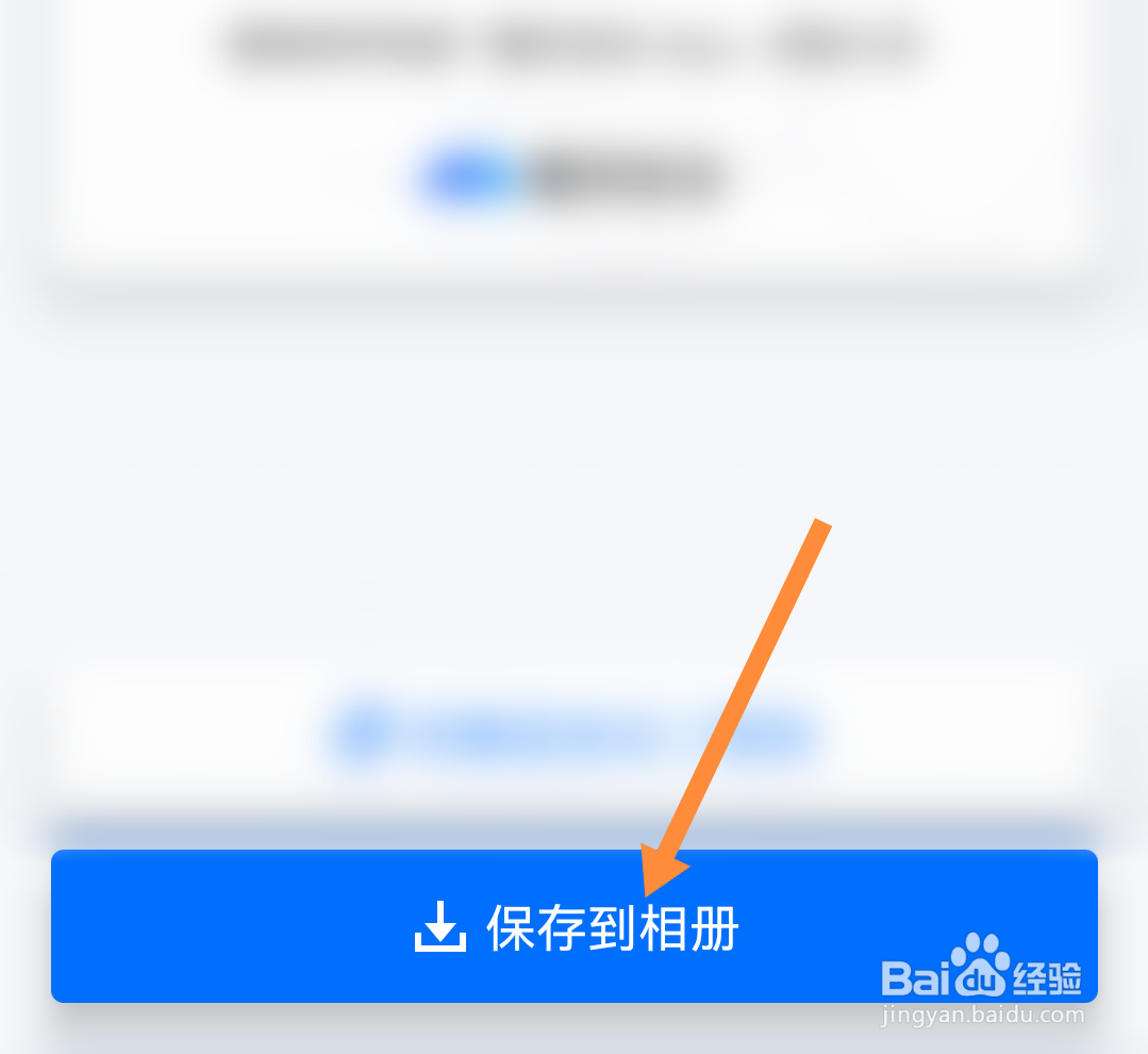 腾讯会议如何保存会议二维码