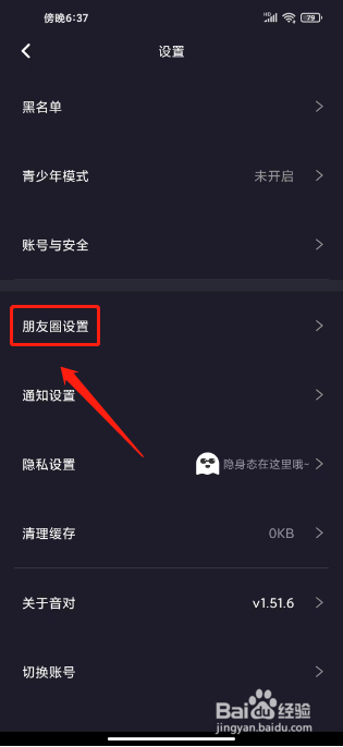 音对语聊怎么关闭朋友圈通知