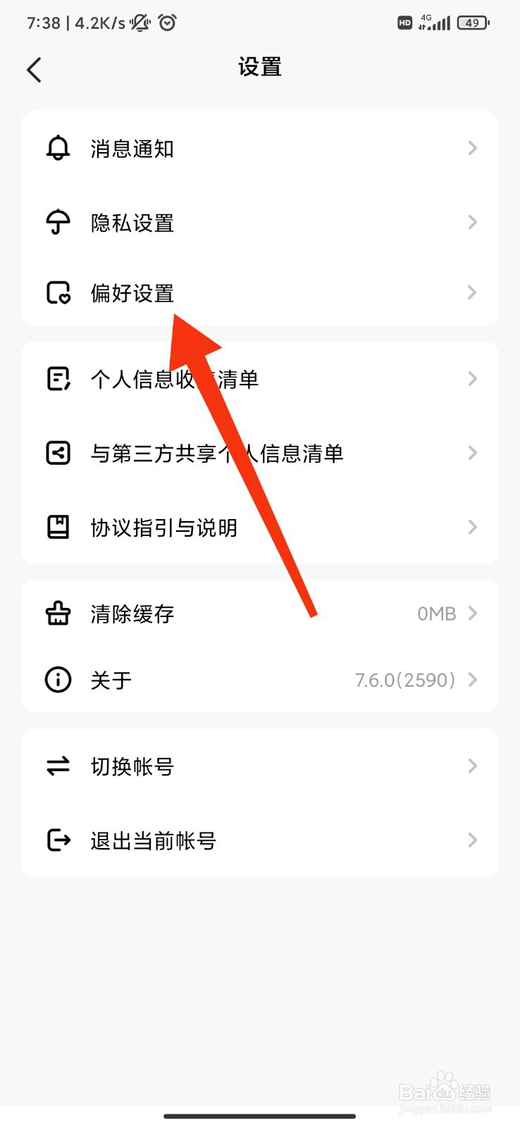 皮皮蟹怎么设置优先展示守护团勋章