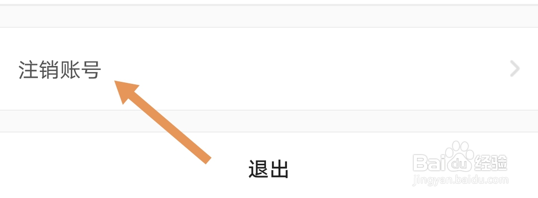心理咨询软件在哪可以注销账号