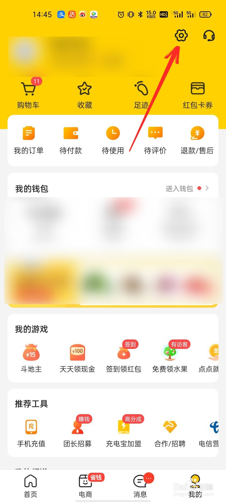 美团怎么设置扣款顺序