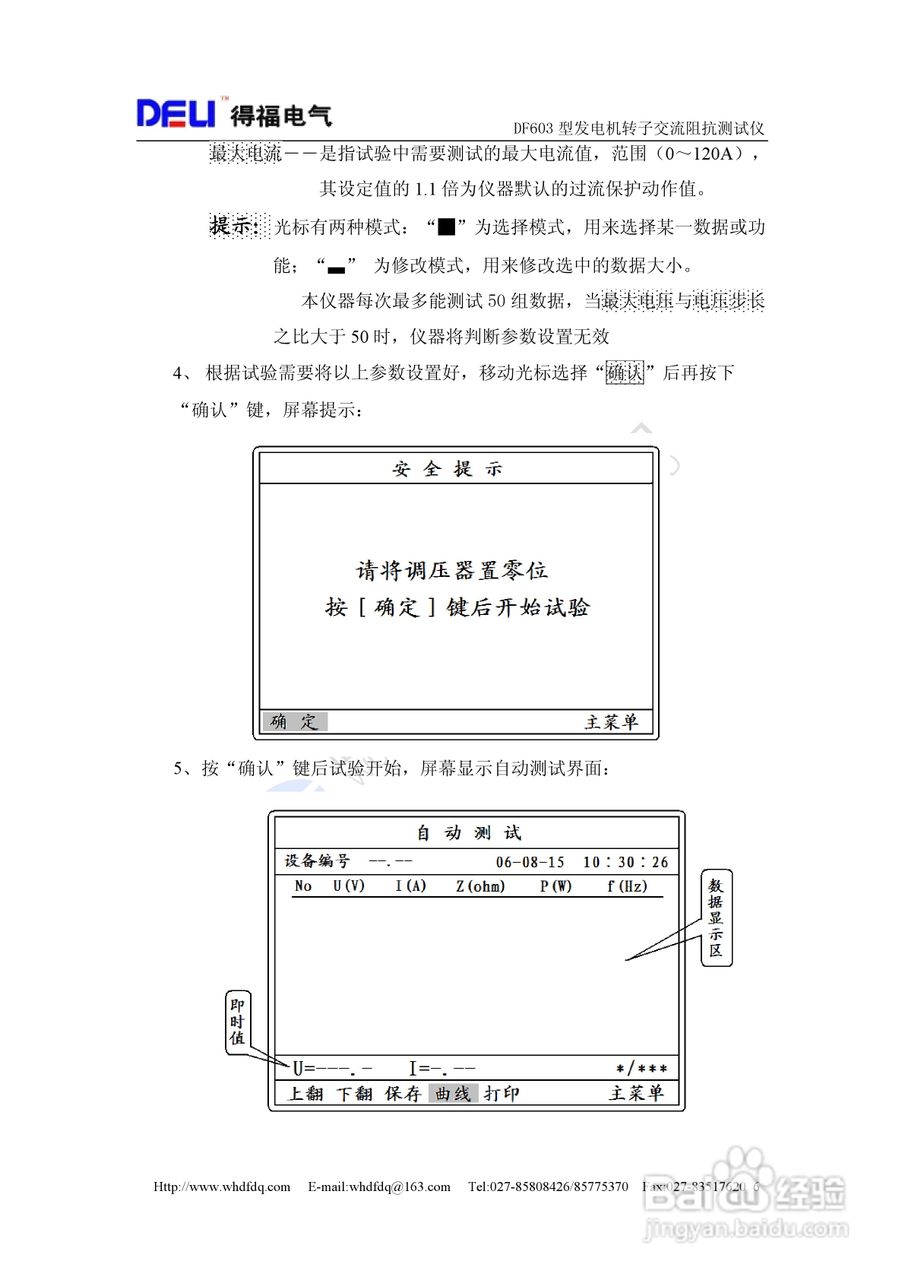 得福DF603发电机转子交流阻抗测试仪说明书