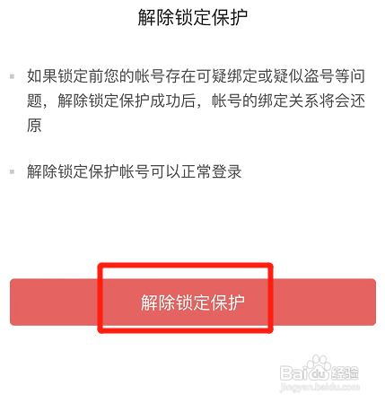 今日头条如何解除锁定保护