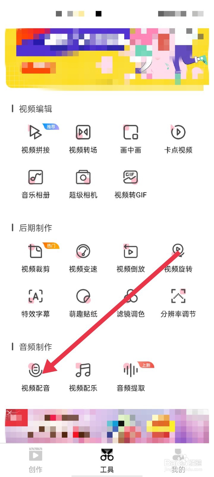 爱剪辑app怎么给视频配音
